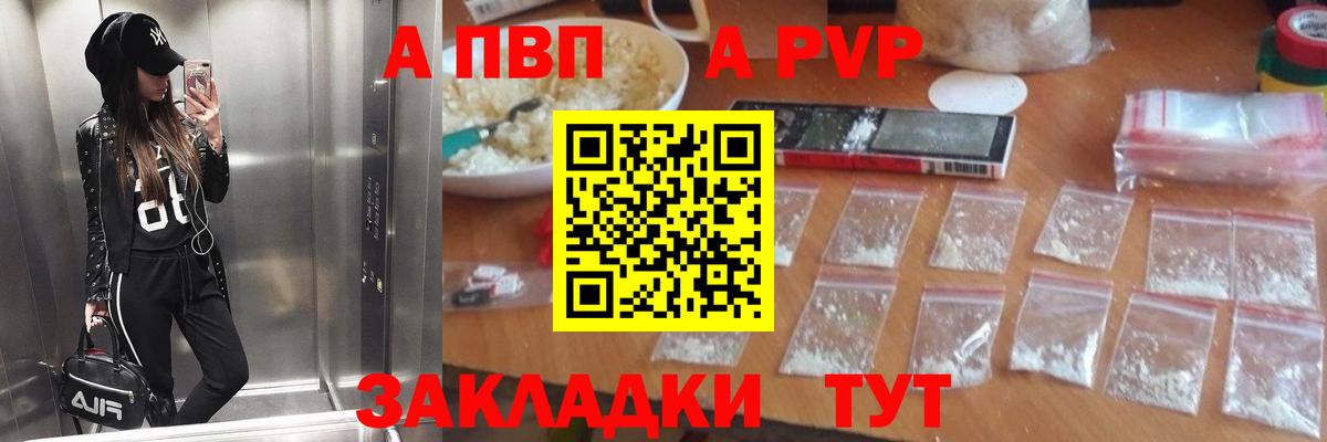 Саяногорск  продажа наркотиков  A PVP Соль  A-PVP крисы CK  Вход с VPN  Альфа ПВП кристаллы 
