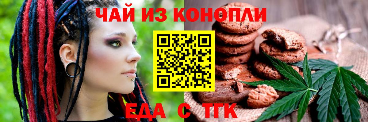 Еда ТГК марихуана  Вход с VPN  Саяногорск 
