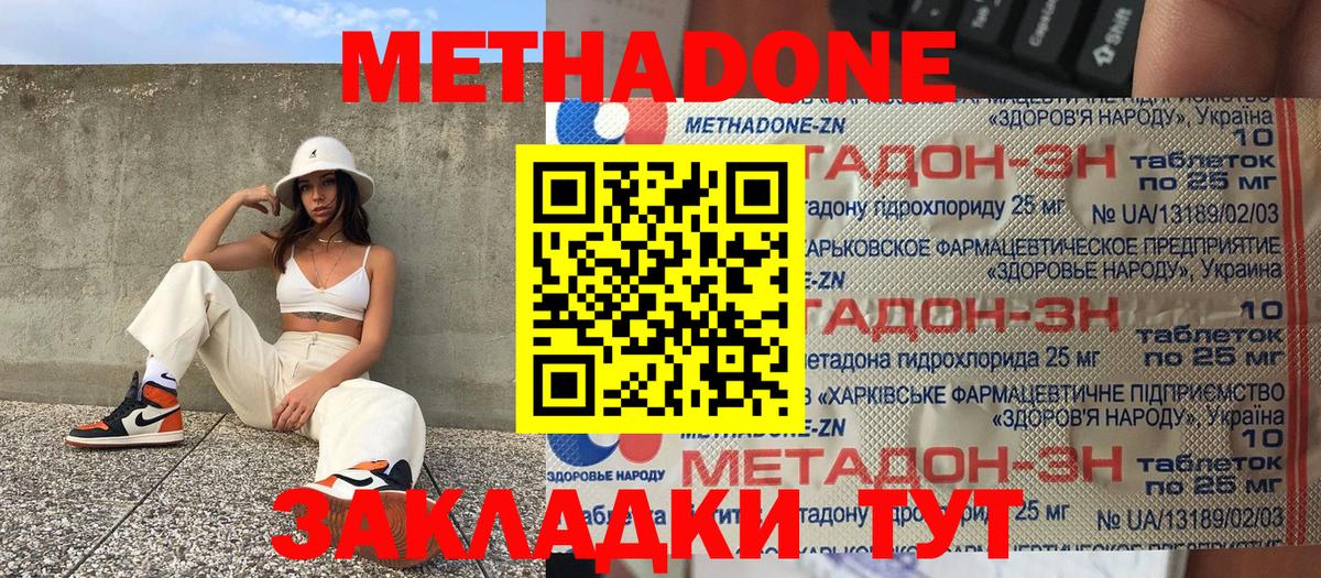 Метадон methadone  Вход с VPN  Саяногорск  МЕТАДОН VHQ 