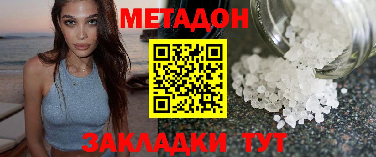 Метадон VHQ Саяногорск