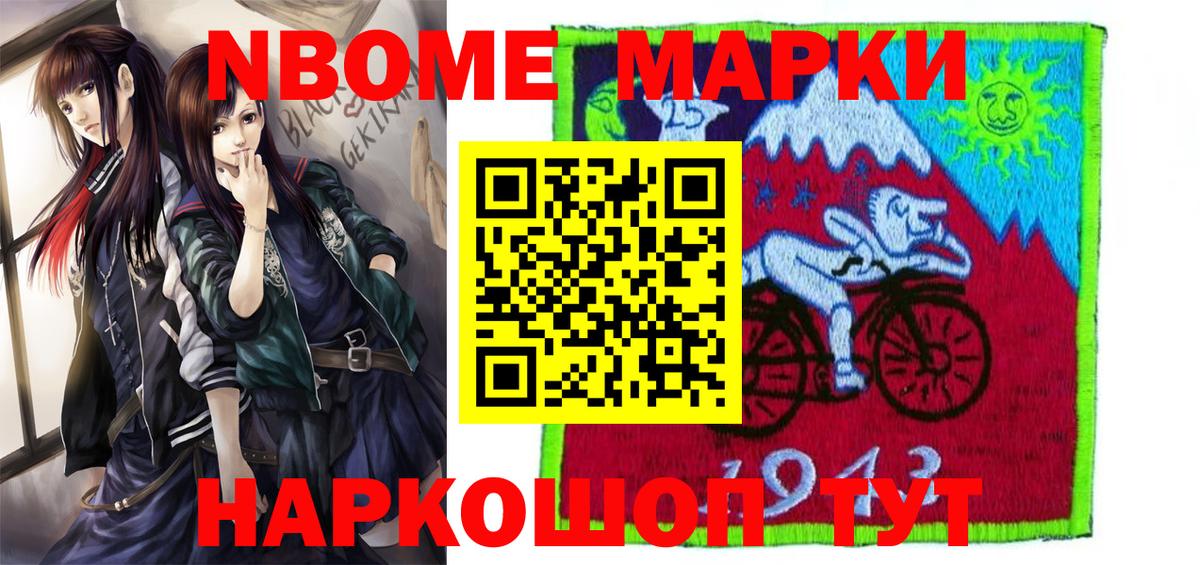 Марки N-bome 1500мкг Саяногорск