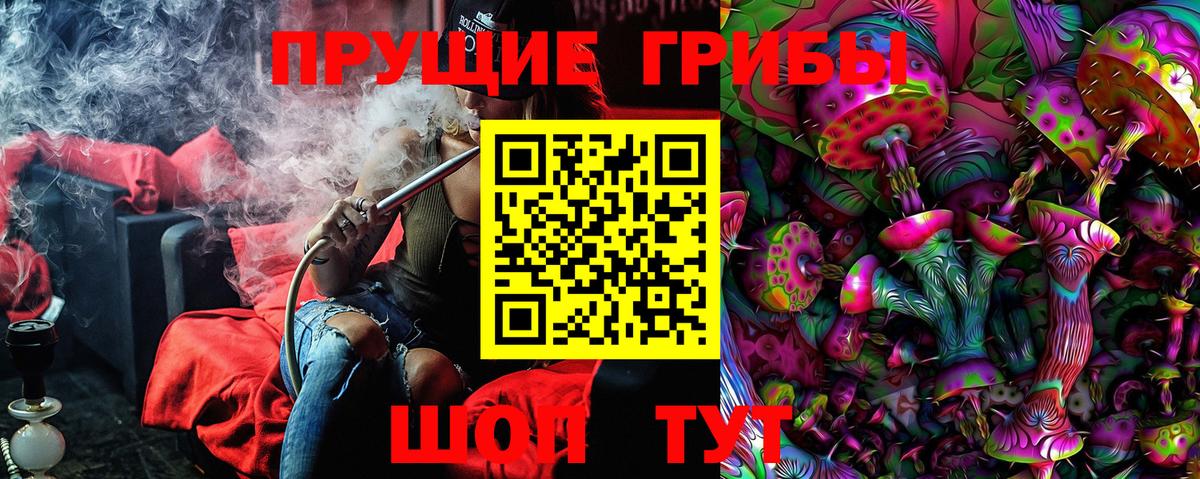 Саяногорск  Галлюциногенные грибы Magic Shrooms  Вход с VPN 